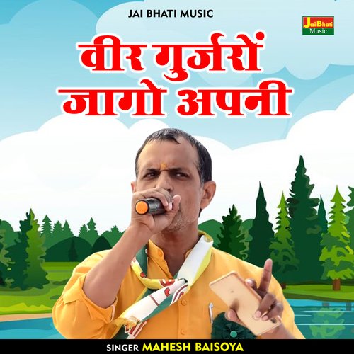 Veer gurjaron jago apani (Hindi)