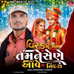 Virda Tamne Sene Aave Nindra