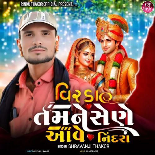 Virda Tamne Sene Aave Nindra