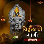Yei Oh Vitthale (Aarti)