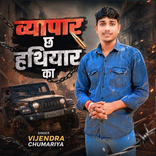Vyapar Chh Hathiyara Ka