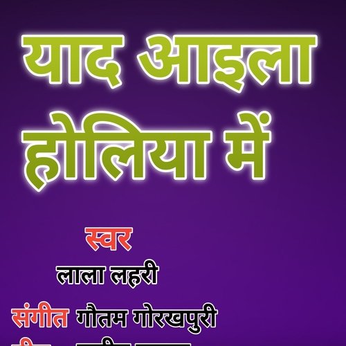 Yaad Aila Holiya Me