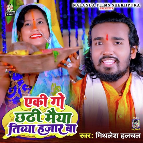 Yeke Go Chhathi May Tibaiya Hajar Ba