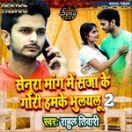 senura mang mein saja ke gori humke bhulaylu Two (Bhojpuri)