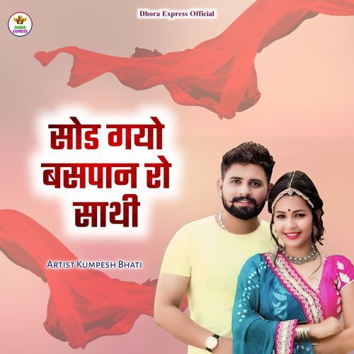 sod gayo basapaan ro sathi