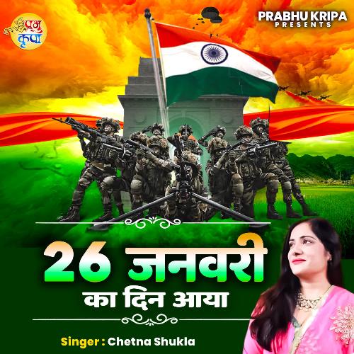 26 Januray Ka Din Aaya