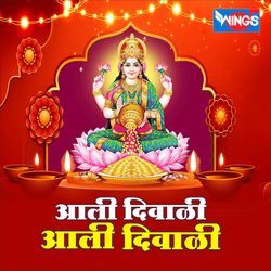 AALI DIWALI AALI DIWALI