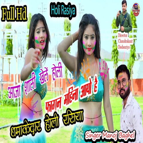 Aaja Shali Khele Holi Fagun Mahina Aayo Hai