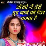 Aankho Me Teri Dub Janeko Dil Chahta Hai Shayri