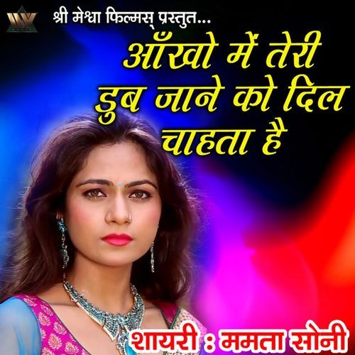 Aankho Me Teri Dub Janeko Dil Chahta Hai Shayri
