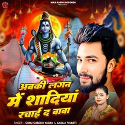 Abki Lagan Me Shadiya Rachai Da Baba