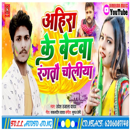 Ahira Ke Betwa Rangtau Choliya