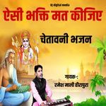 Aisi Bhakti mat kijiye