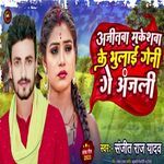 Ajivava Mukeshwa Ke Bhulai Geni Gey Anjali