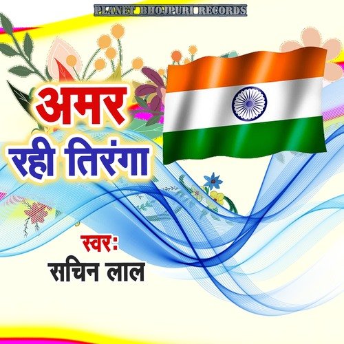 Amar Rahi Tiranga