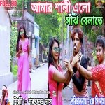 Amar Shali Aelo Sanjh Belate (Bengali)