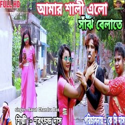 Amar Shali Aelo Sanjh Belate (Bengali)