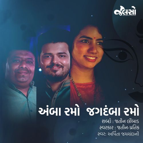 Amba Ramo Jagdamba Ramo