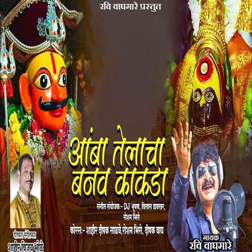 Amba Telacha Banav Kakda