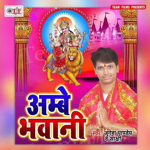Ambey Bhawani