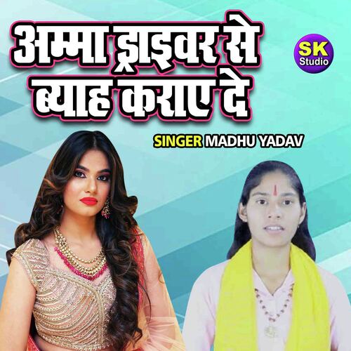 Amma Driver Se Byah Karaye De