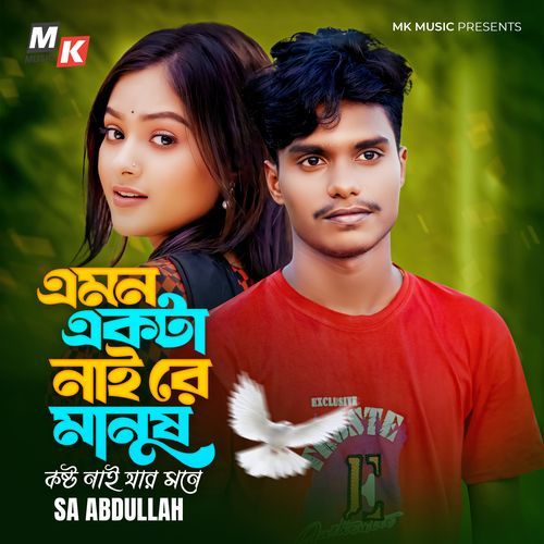 Amon Ekta Nai Re Manush
