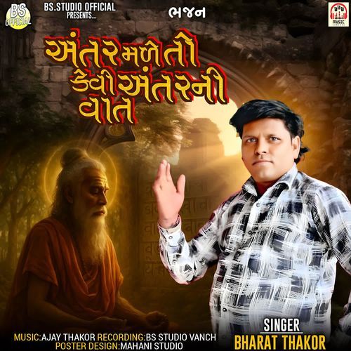 Antar Male To Kevi Antar Ni Vat