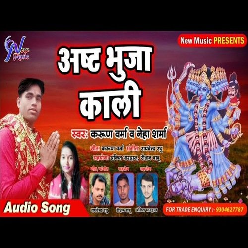 Ashat Bhuja Kali (Bhojpuri Bhakti Song)