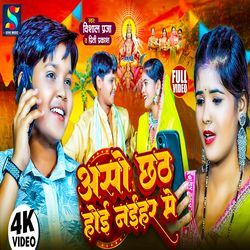 Asho Chhath Hoi Naihar Me-GxxSfx59Al8