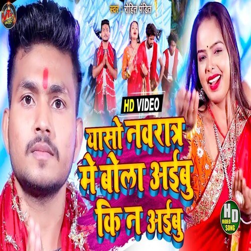 Ashu Navratra Me Bola Ibu Ki Na Ibu