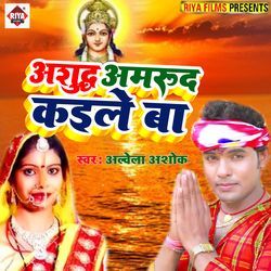 Ashudh Amrudh Kaile Ba