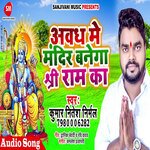 Awadh Me Mandir Banega Shri Ram Ke (Bhojpuri)