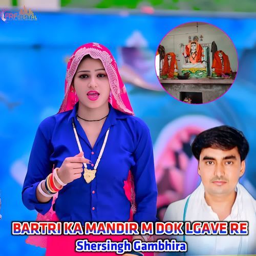 BARTRI KA MANDIR M DOK LGAVE RE
