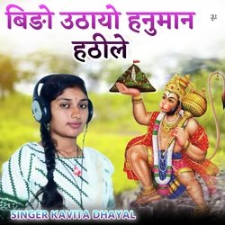 बिङो उठायो हनुमान हठीले-ESMvdgRoAFY