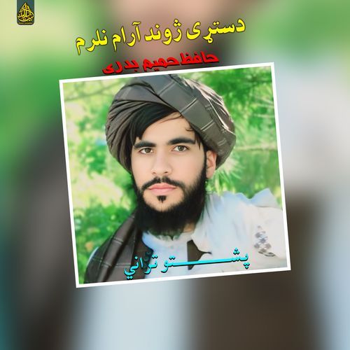 دستړی ژوند آرام نلرم