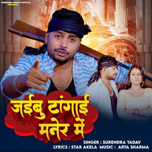 जईबु टांगाई मनेर में