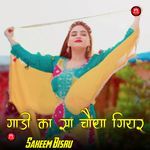 गाड़ी का सा चौथा गियर