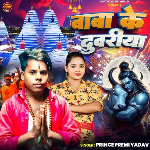 Baba Ke Dubariya