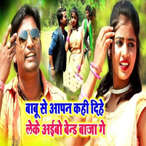 Babu Se Aapan Kahi Dihe Leke Aibo Bend Baja Gey