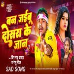Ban Jaibu Dosara Ke Jaan