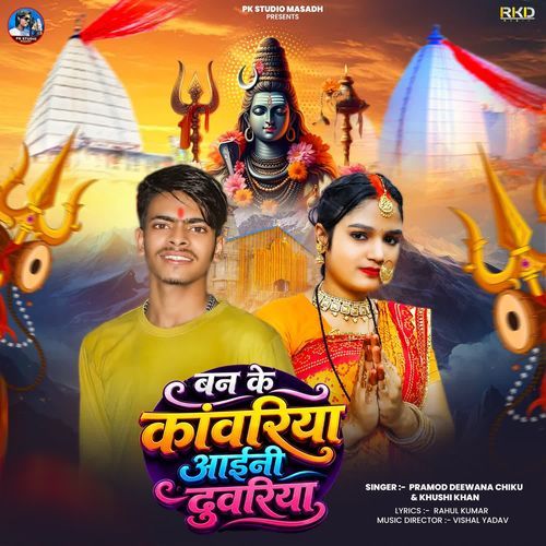 Ban Ke Kanwariya Aini Duvariya