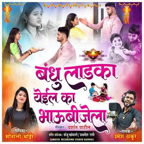 Bandhu Ladka Yeil Ka Bhau Bhijela