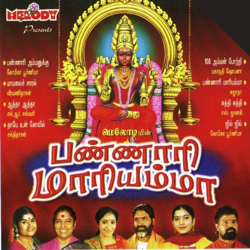 Bannaari Ammanukku