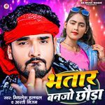 Bhatar Ban Jo Chhauda