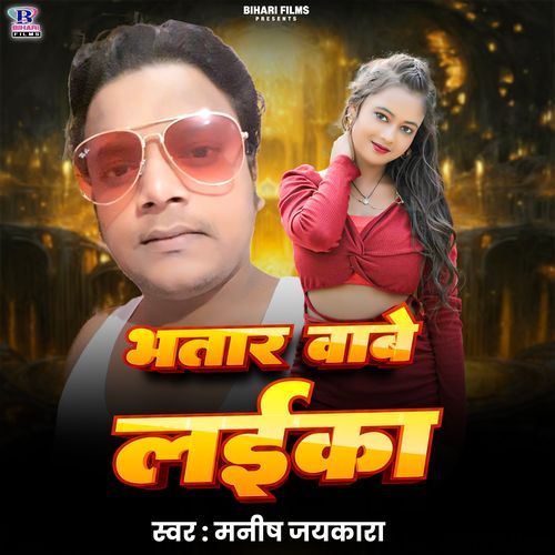 Bhatar Bawe Laika