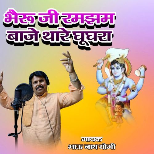 Bheruji Ramjham Baje Thare Gugra