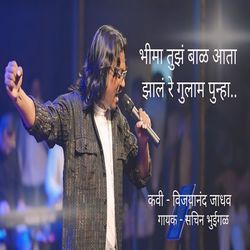 Bhima Tuz Bal Aata Zal Re Gulam Punha