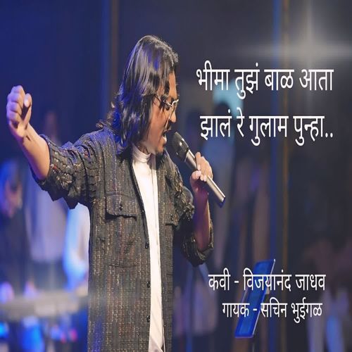 Bhima Tuz Bal Aata Zal Re Gulam Punha