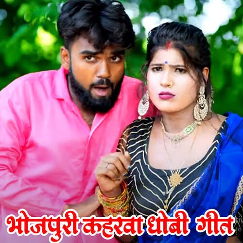 Bhojpuri Kaharva Dhobi Geet