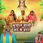 Bhukal Bani Chhath K Barat